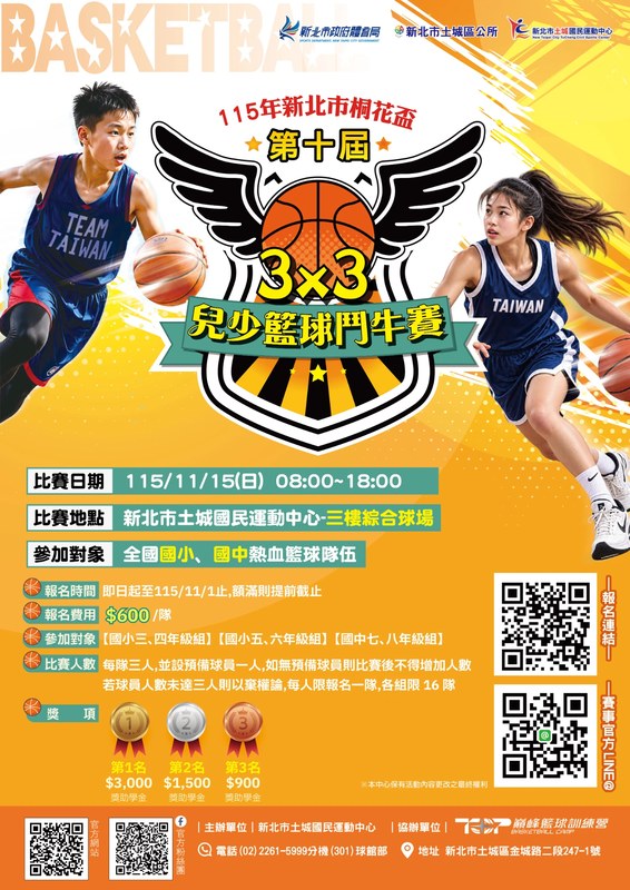 2026 新北市桐花盃 3x3 兒少籃球鬥牛賽 海報